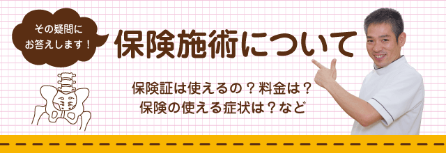 保険治療について